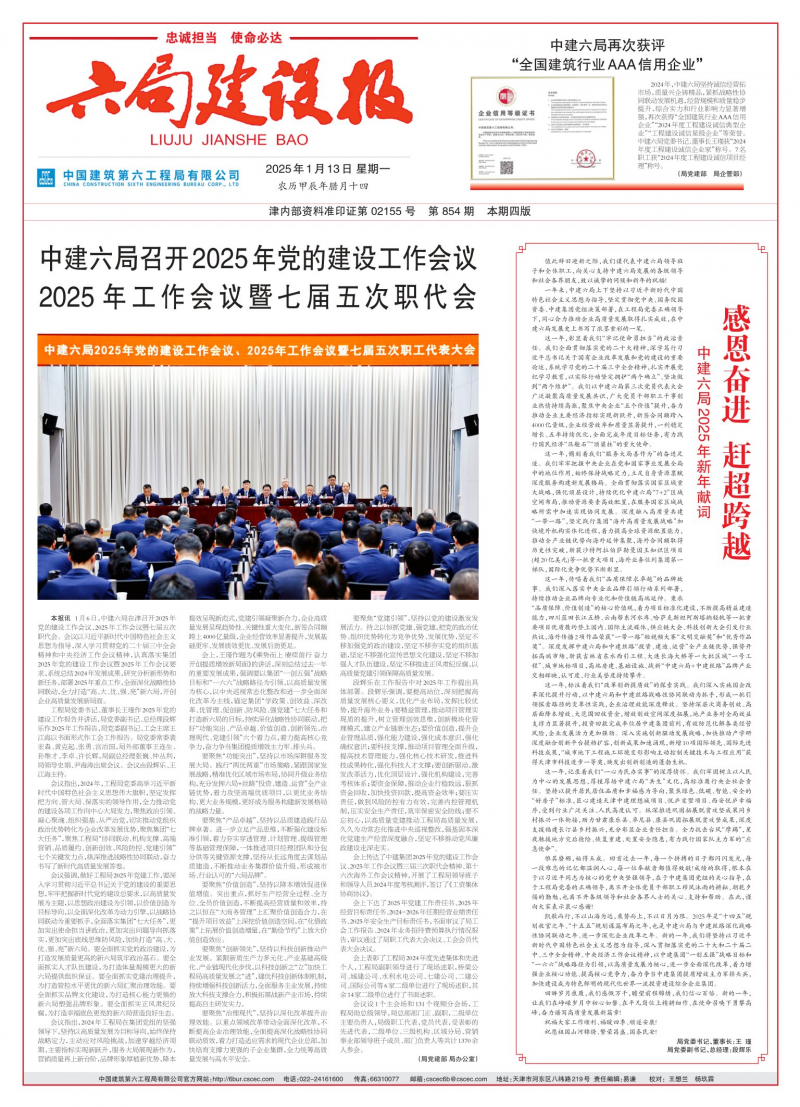 《六局建設(shè)報》