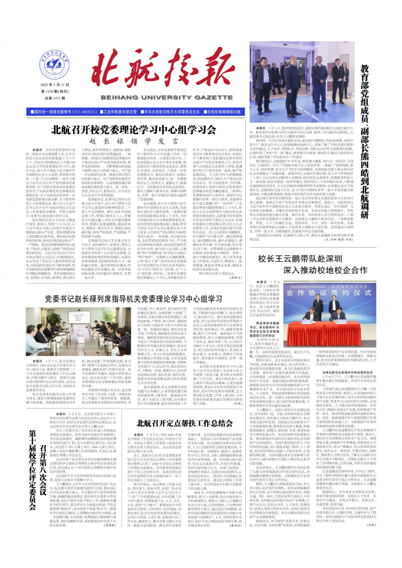 《北航校報》
