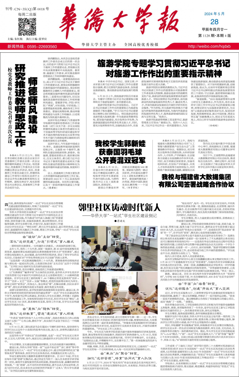 第1128期