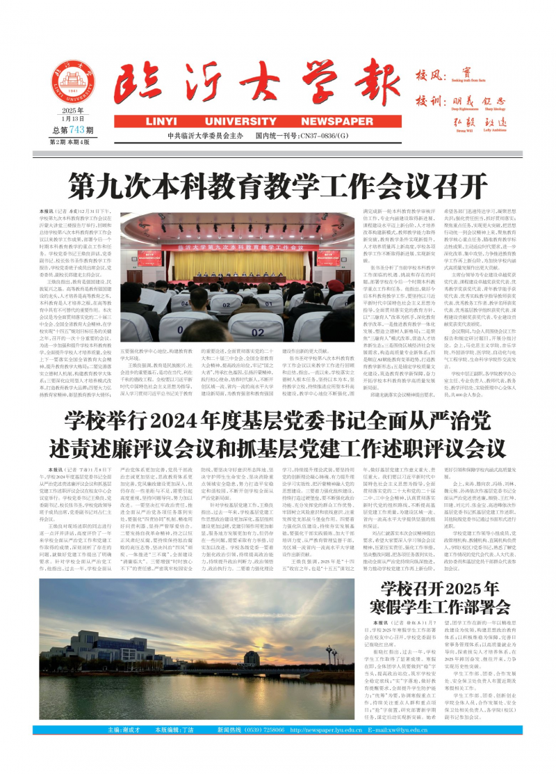 《臨沂大學(xué)報》
