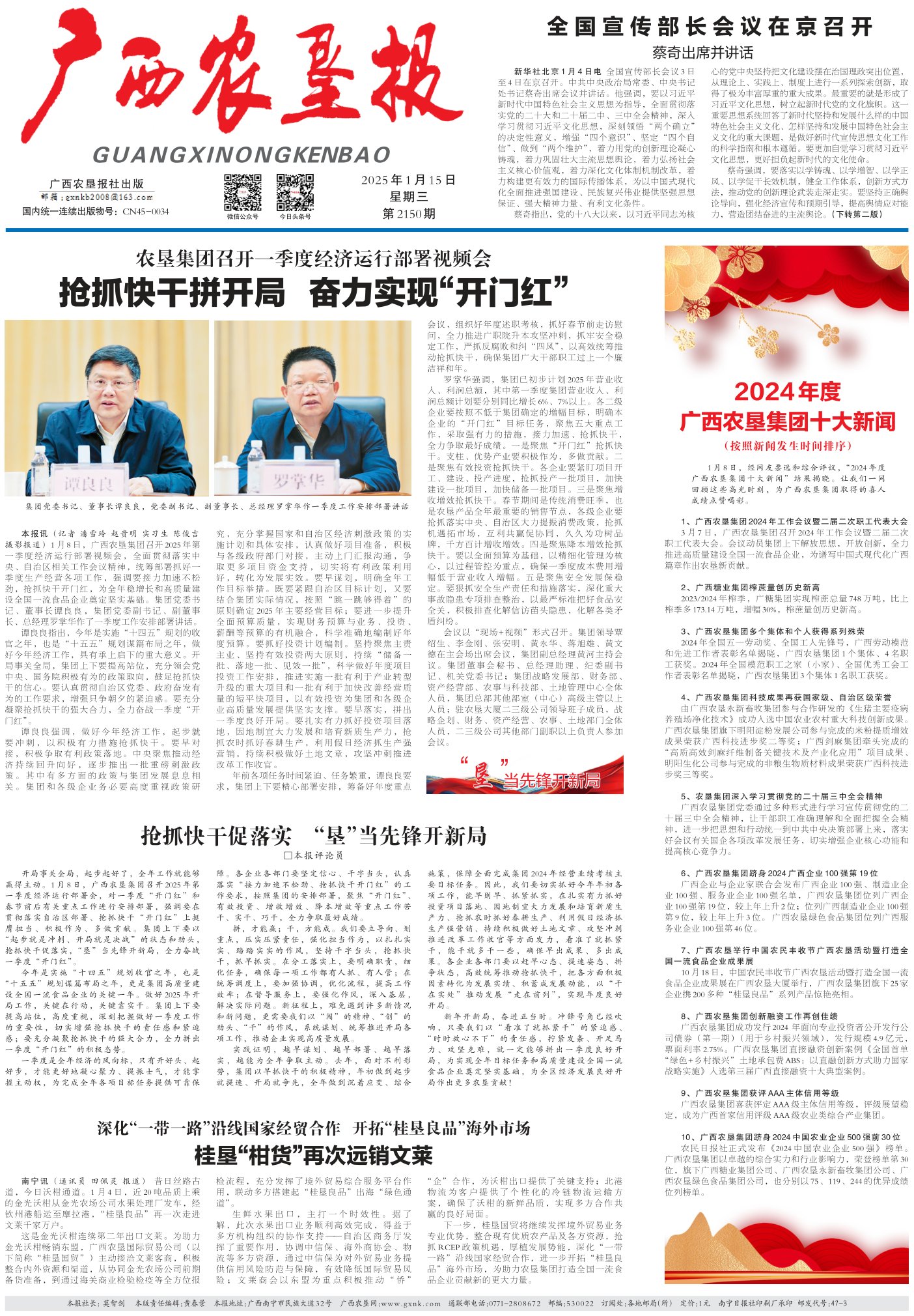 《广西农垦报》