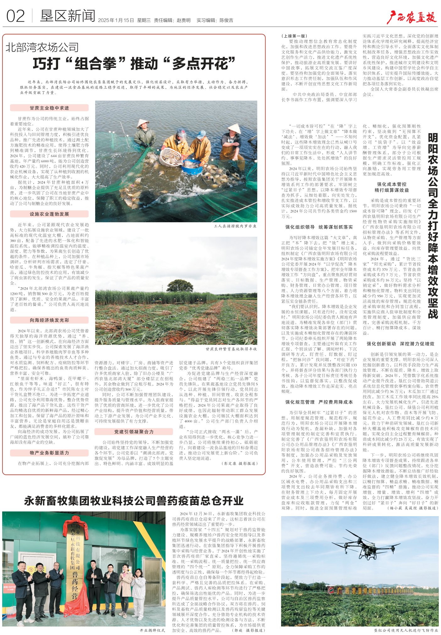 《广西农垦报》
