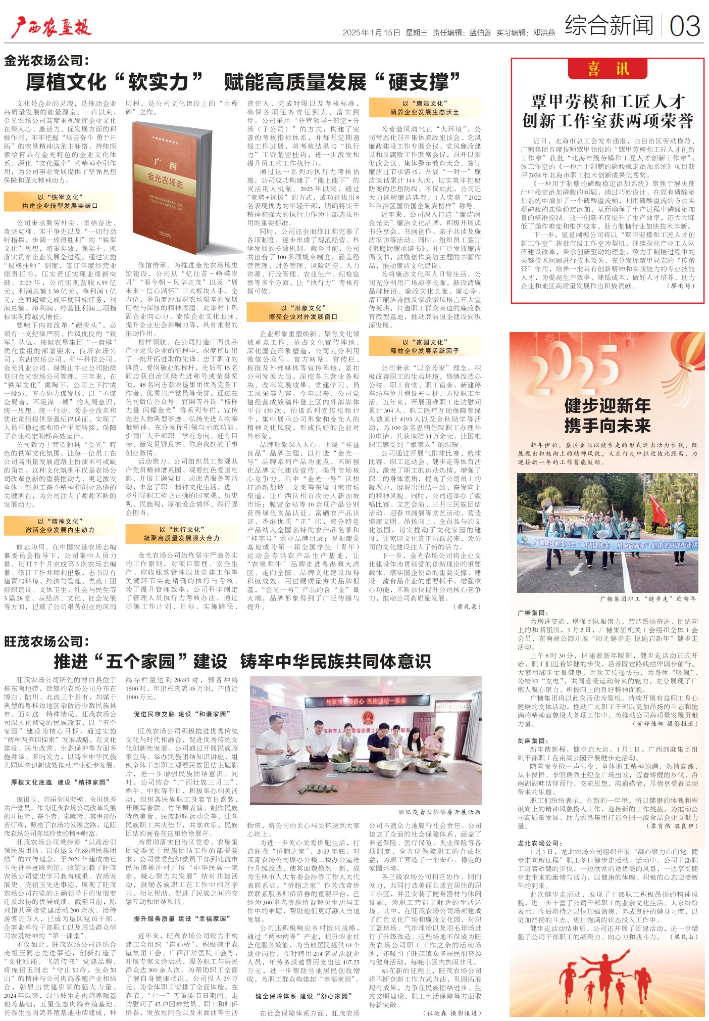 《广西农垦报》