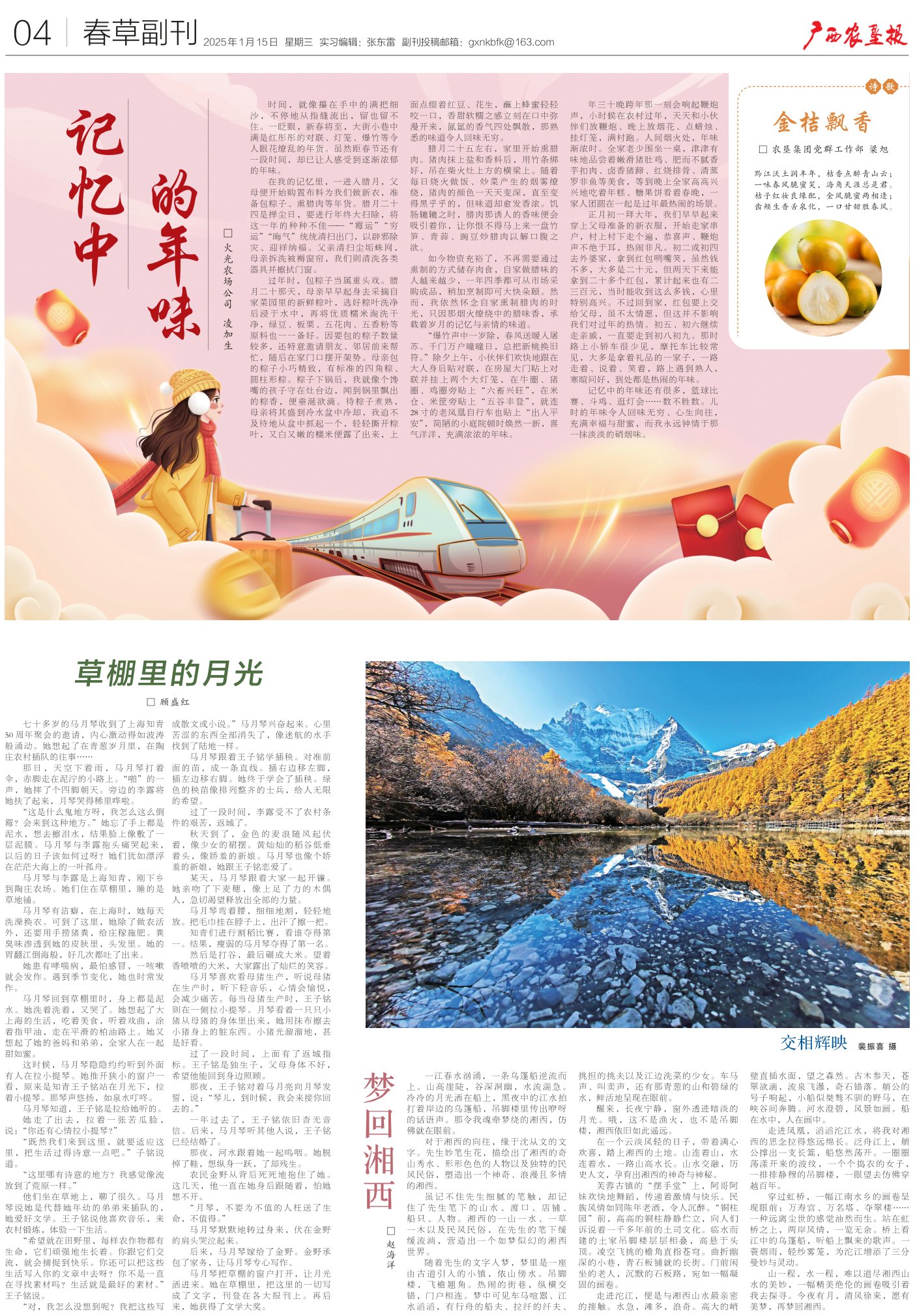 《广西农垦报》