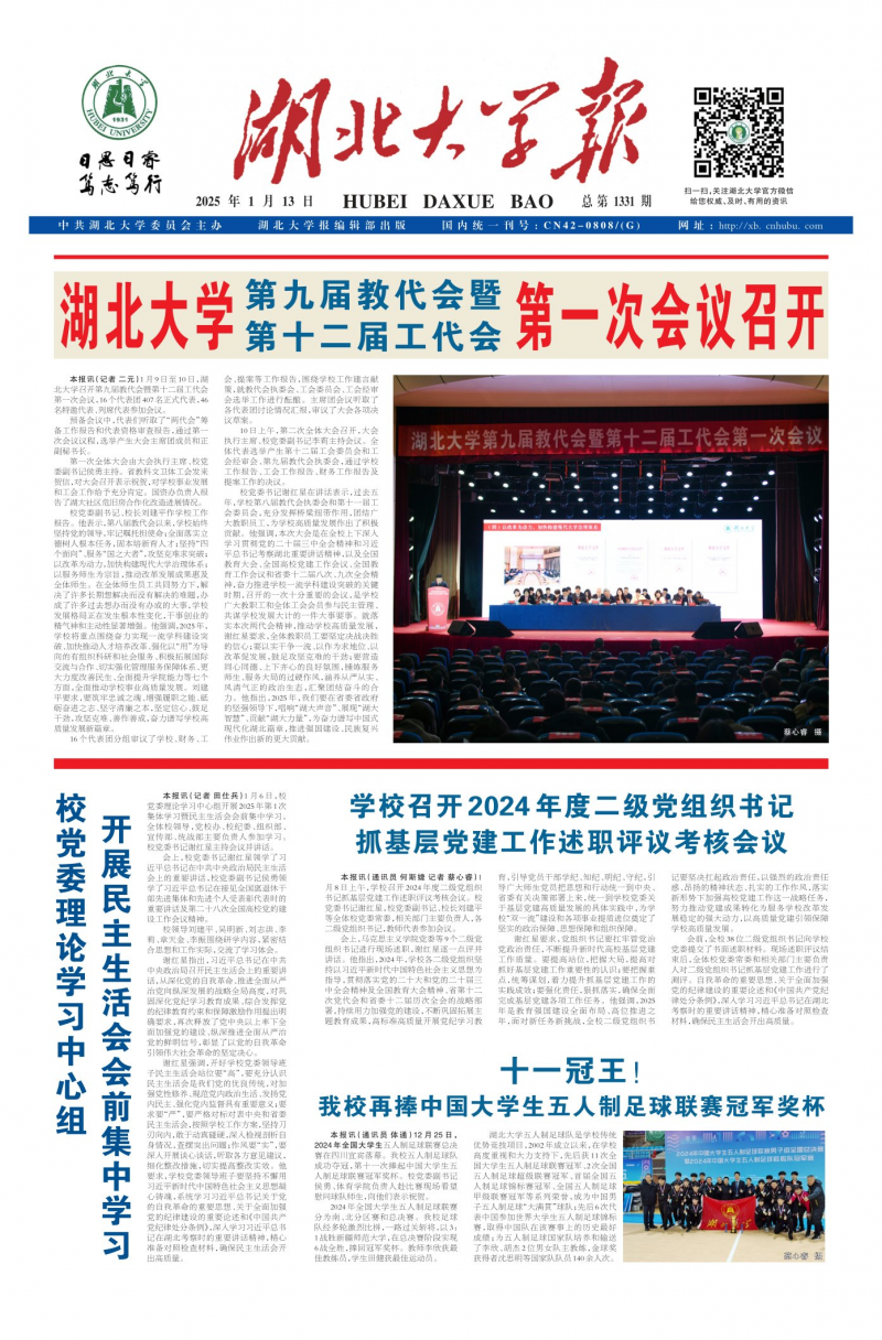 《湖北大學(xué)報》