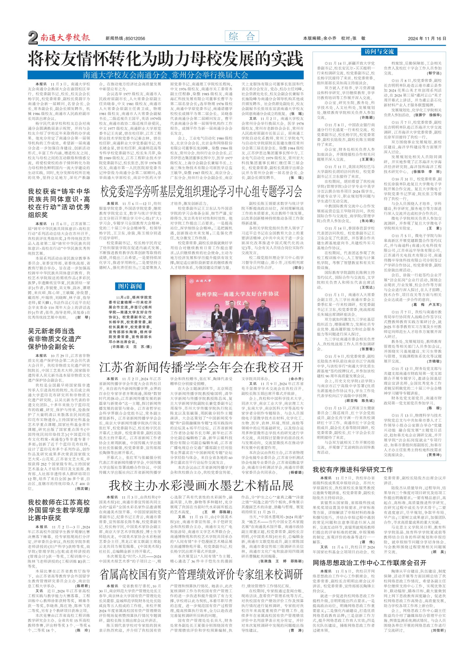 《南通大学校报》