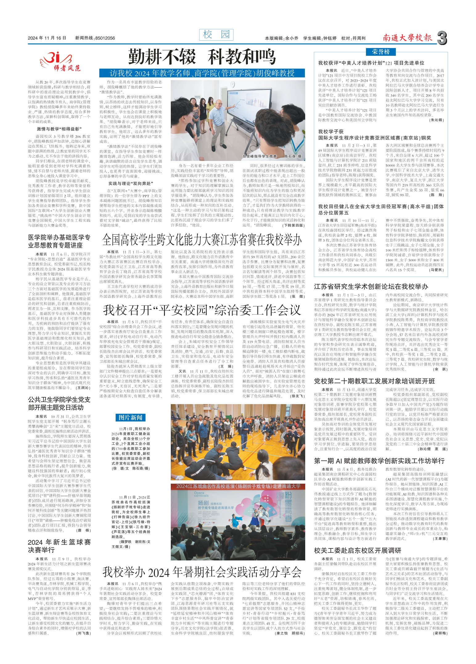 《南通大学校报》