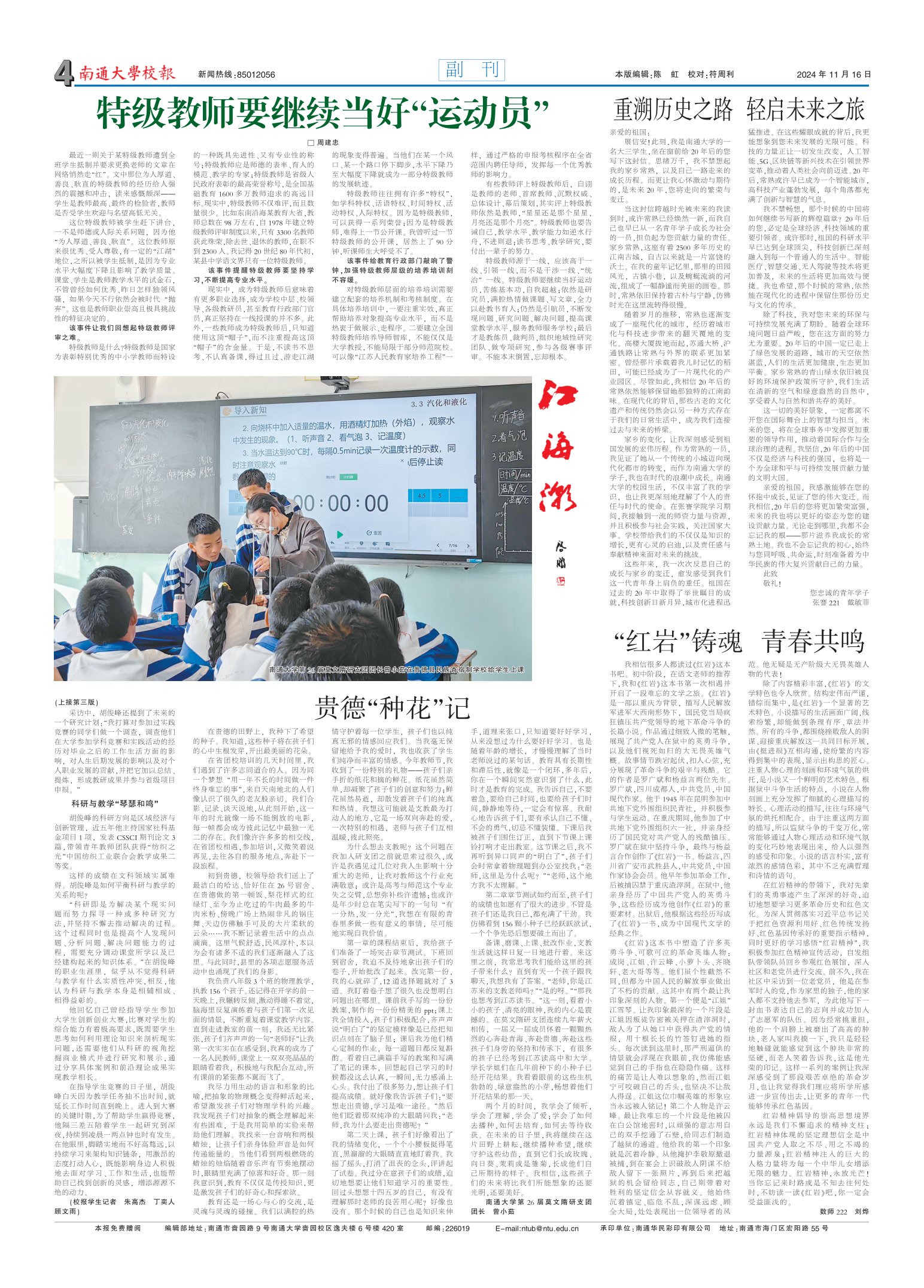 《南通大学校报》