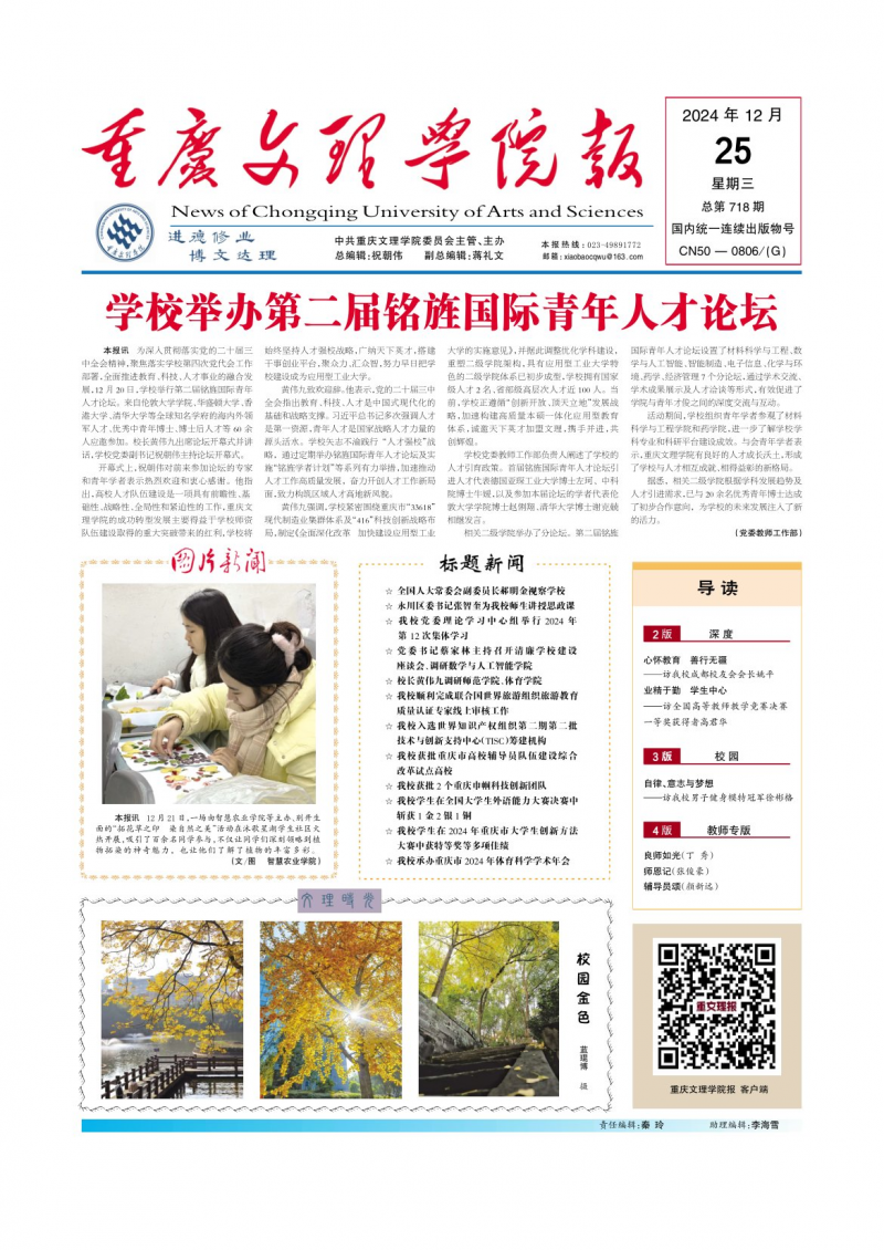 《重慶文理學(xué)院報》