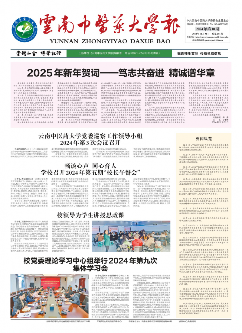 《云南中醫(yī)藥大學(xué)報》