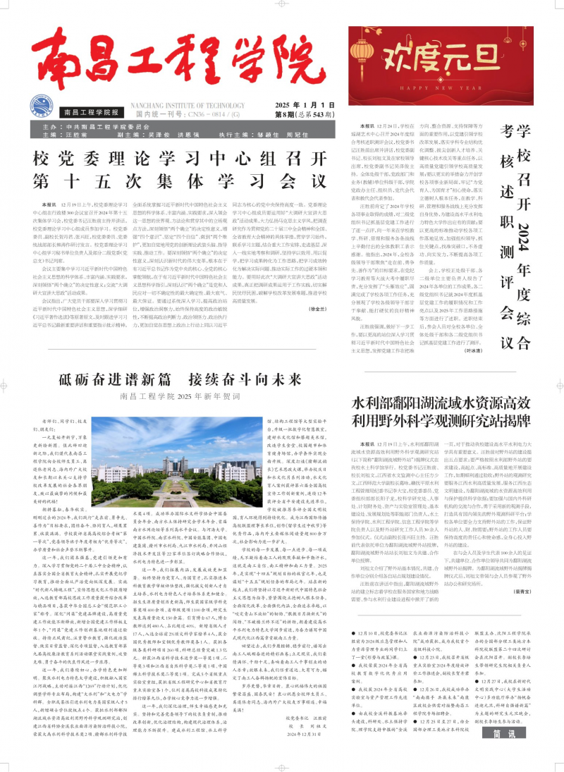 《南昌工程學(xué)院報》