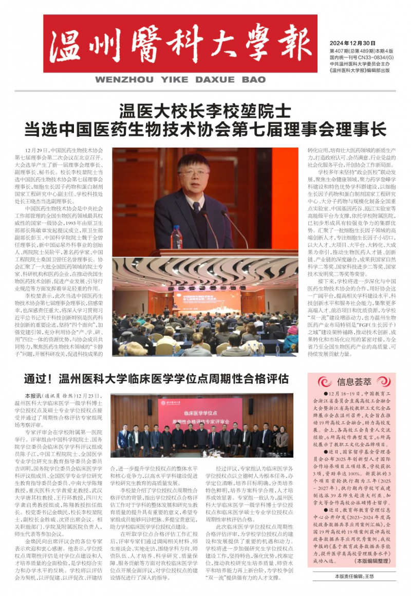 《溫州醫(yī)科大學(xué)報》