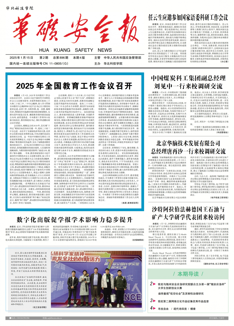 《華礦安全報》
