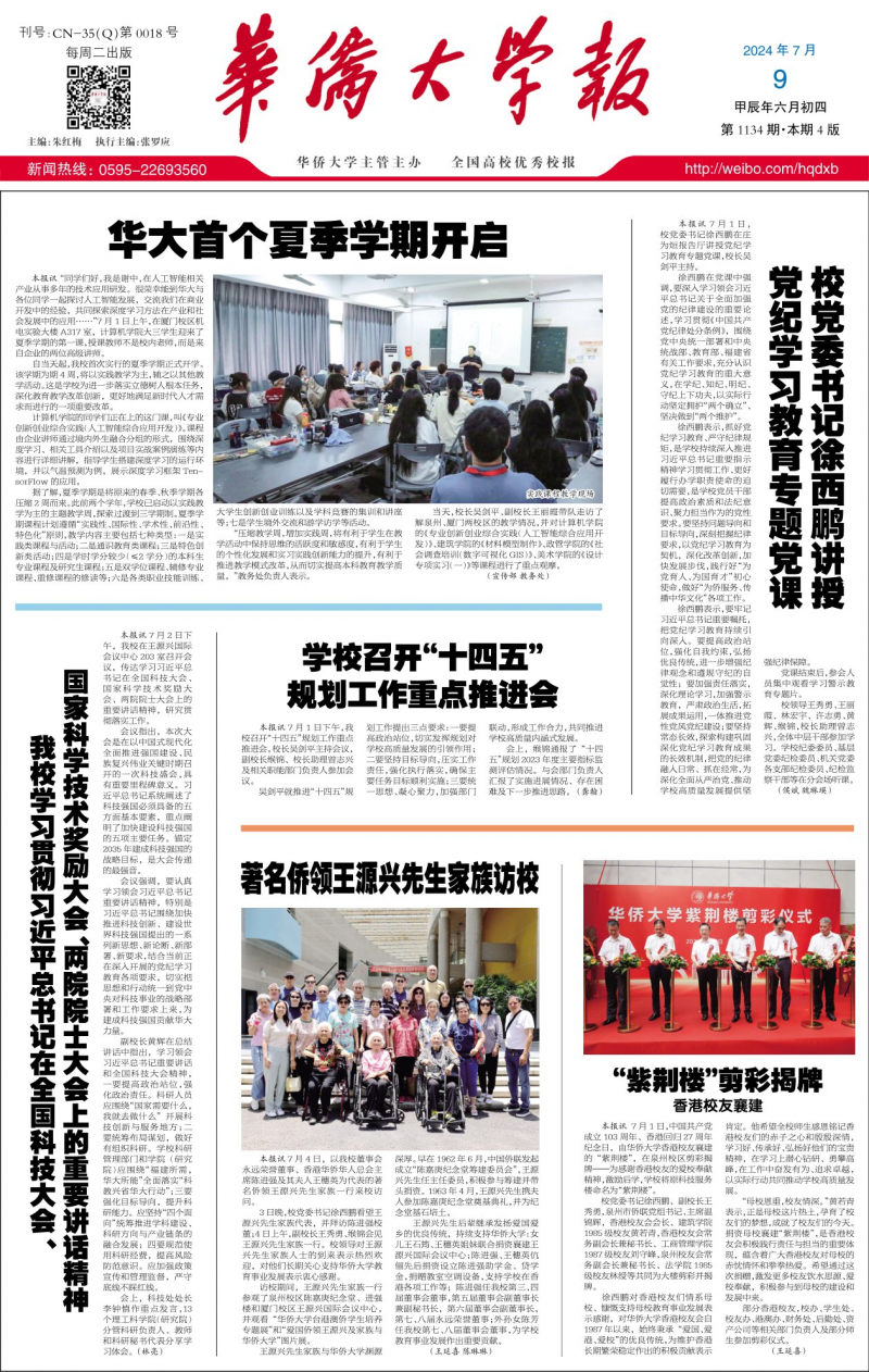 第1134期