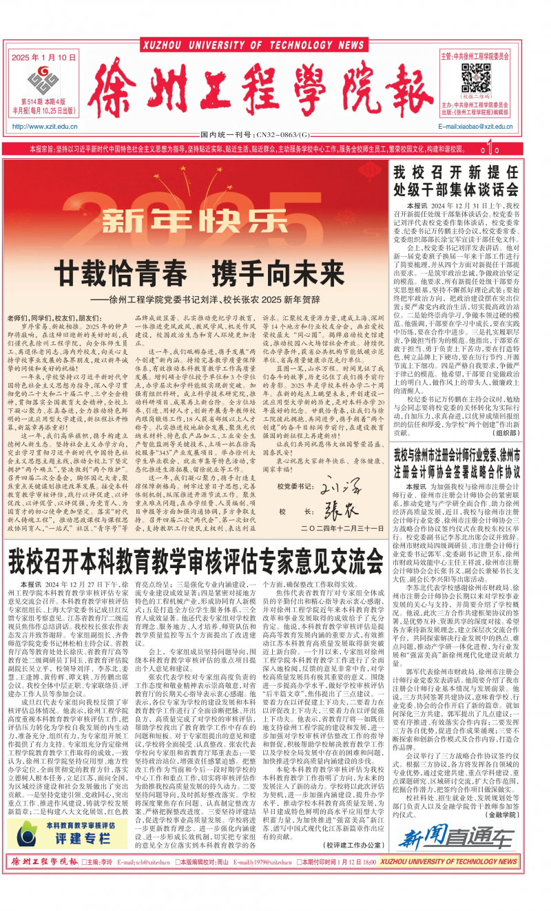 《徐州工程學(xué)院報》