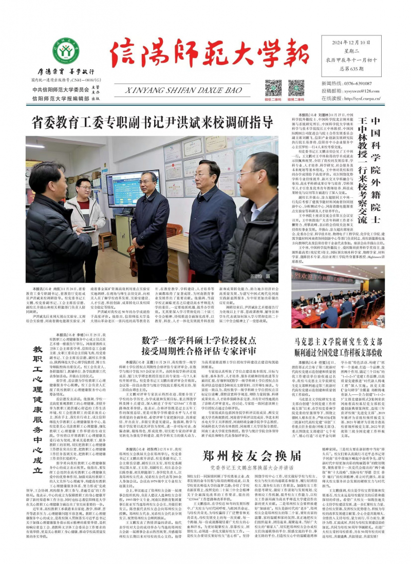 《信陽師院報》