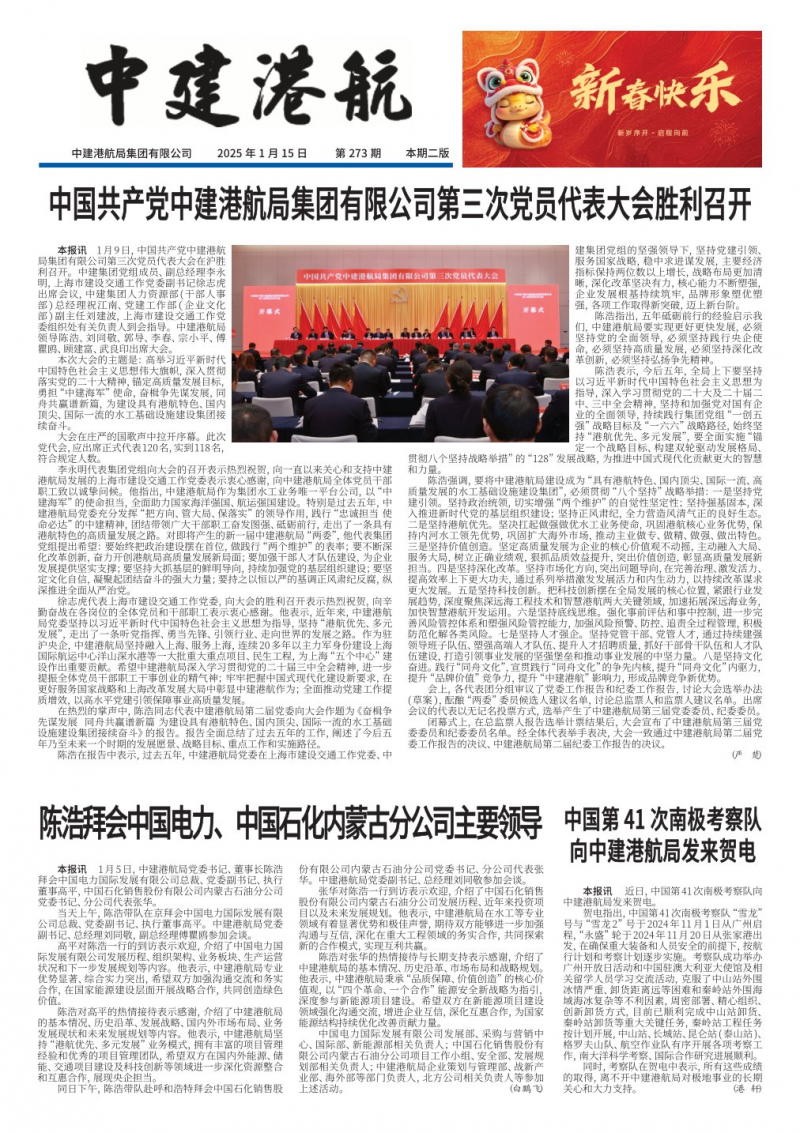 《中建港航》