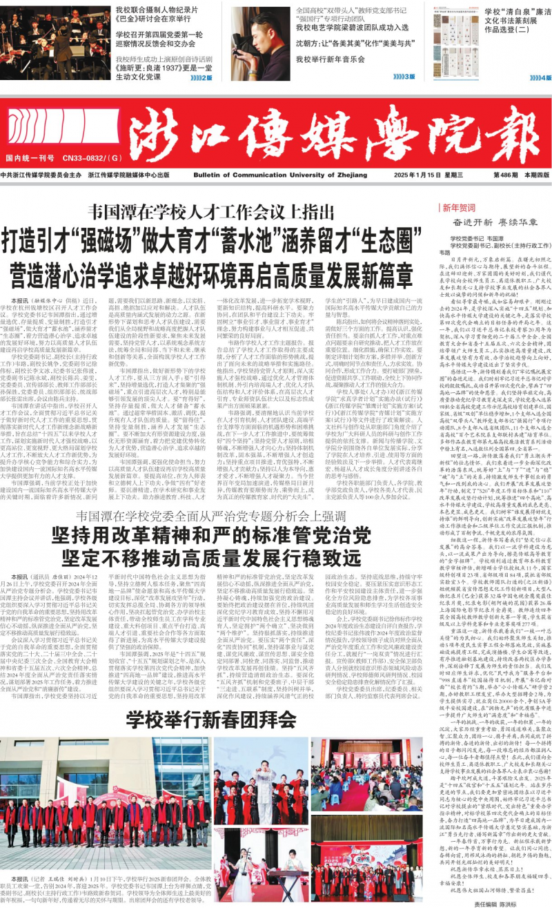 浙江傳媒學(xué)院報