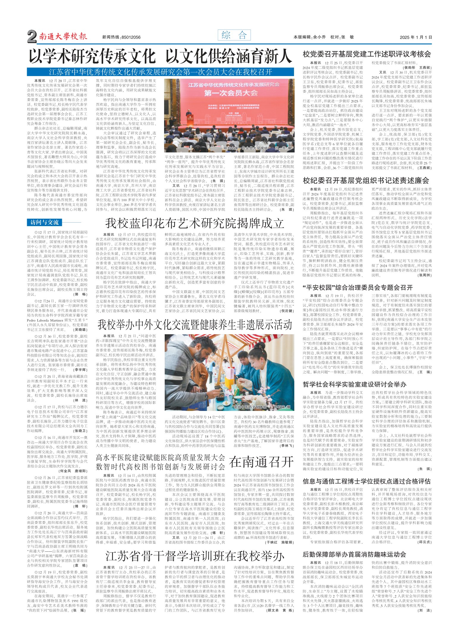 《南通大学校报》