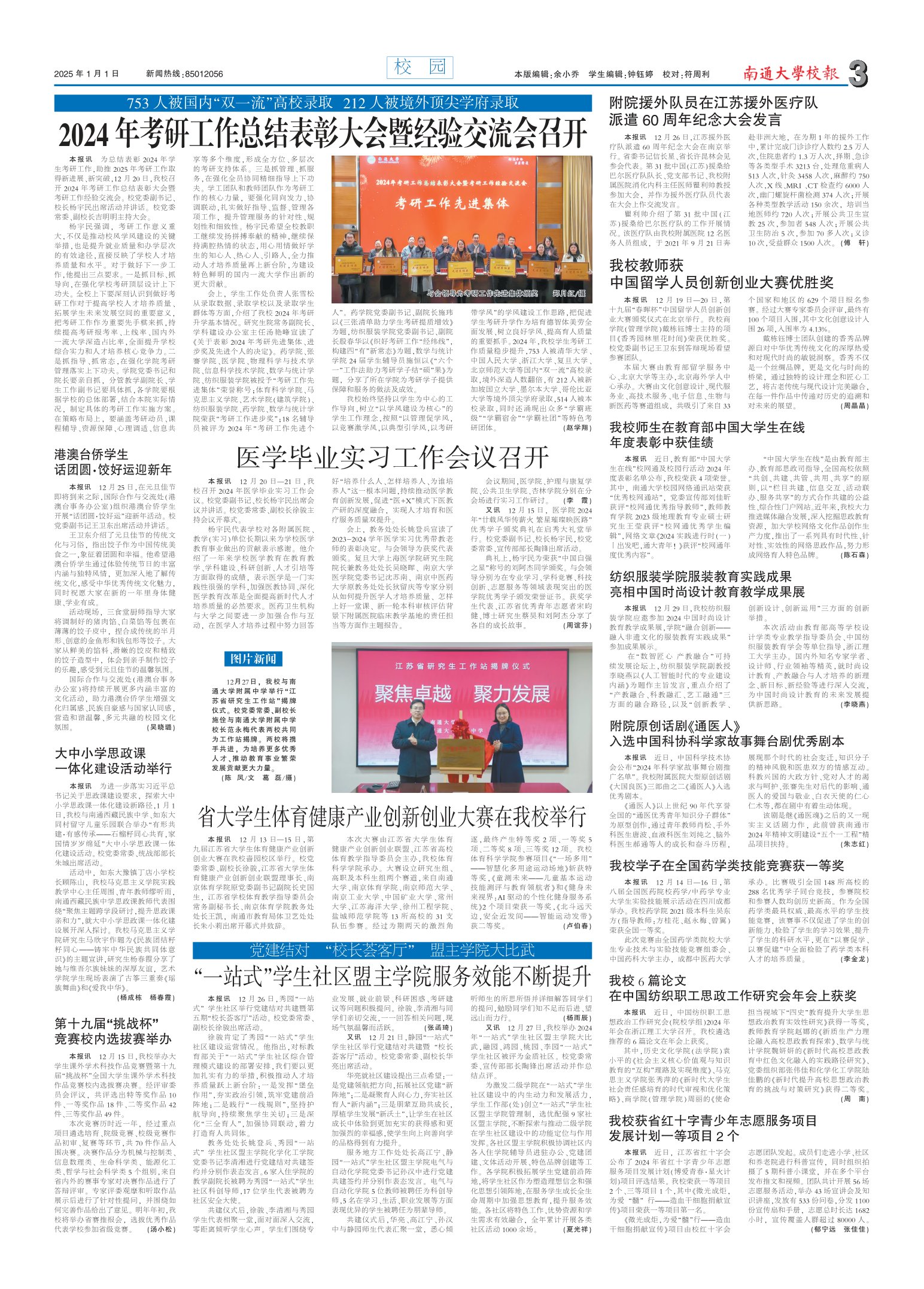 《南通大学校报》