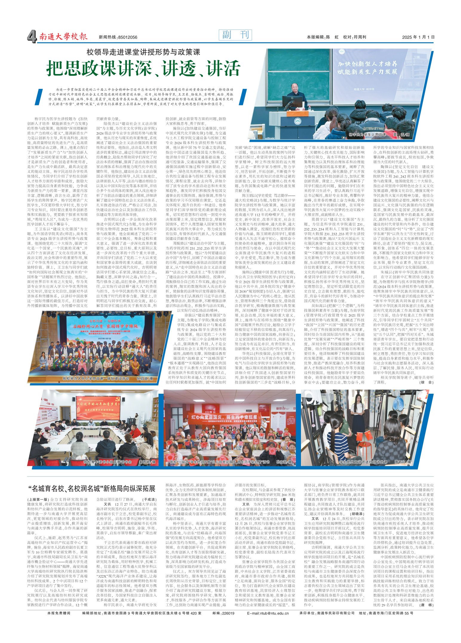 《南通大学校报》