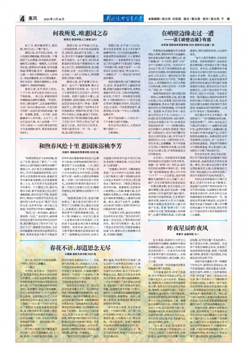 《對外經(jīng)濟(jì)貿(mào)易大學(xué)》