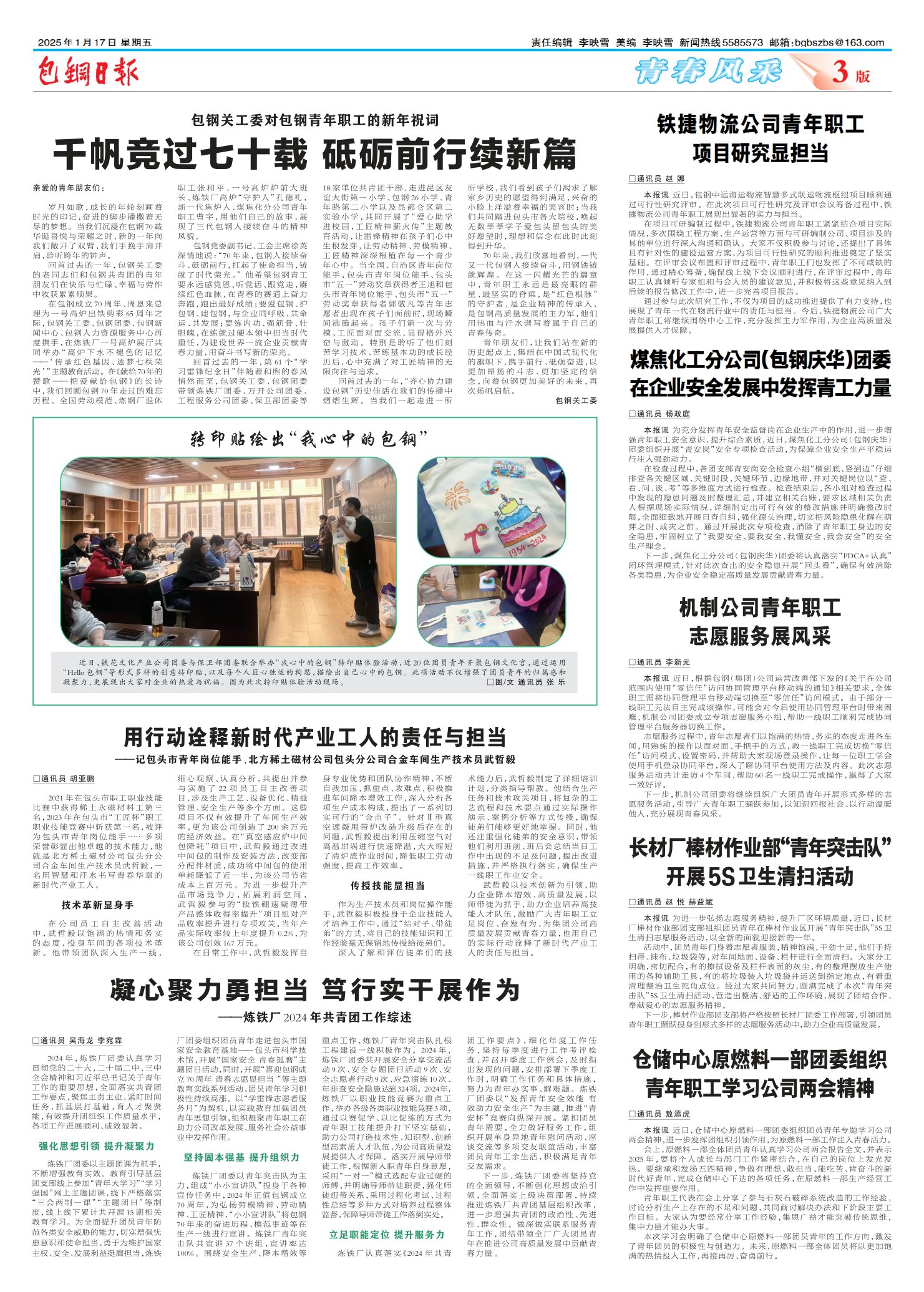 包钢日报