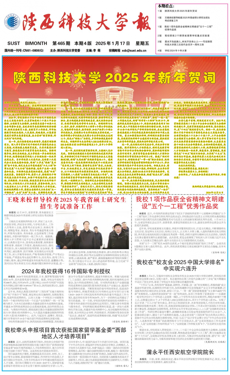 《陜西科技大學(xué)報》