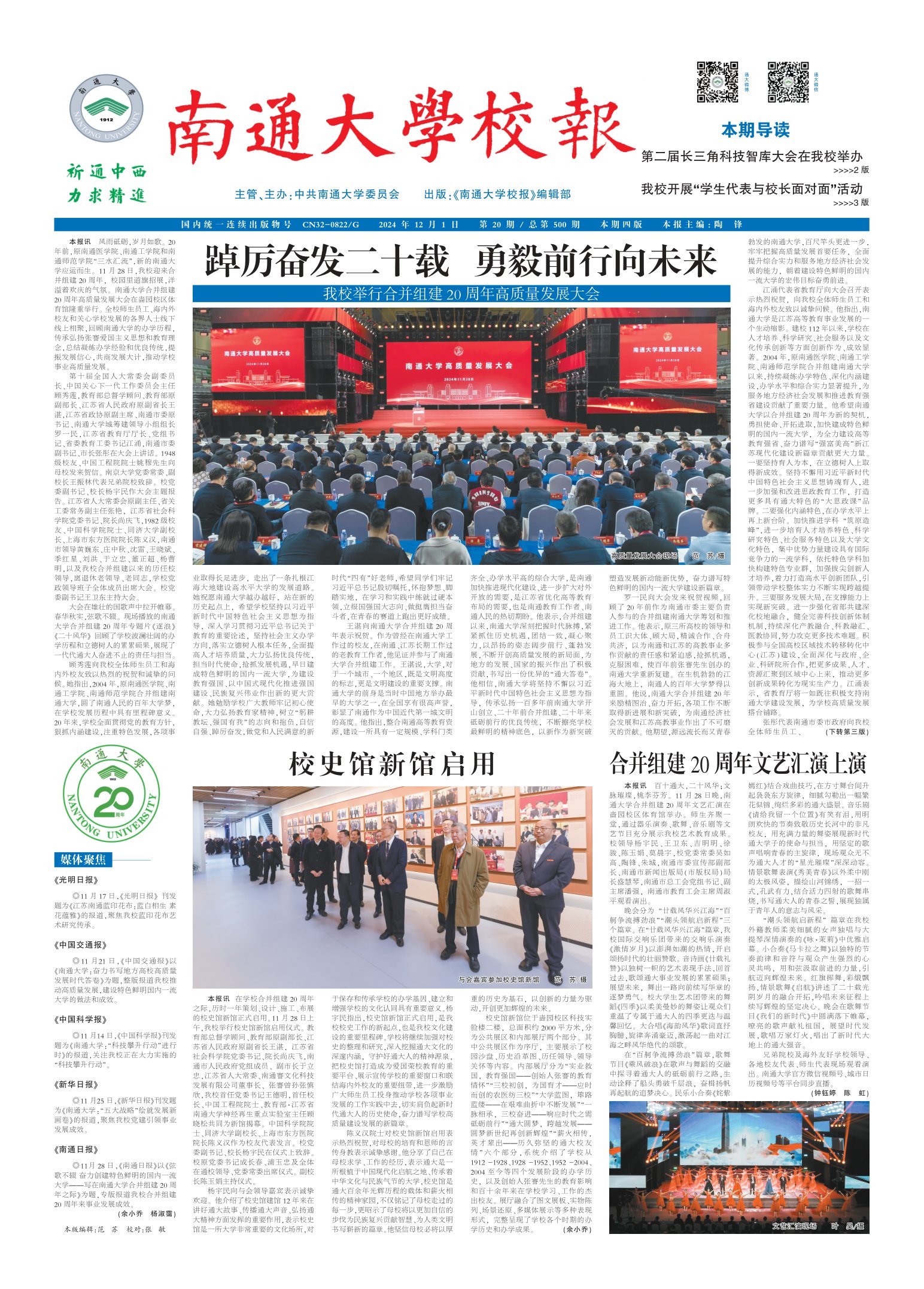 《南通大学校报》