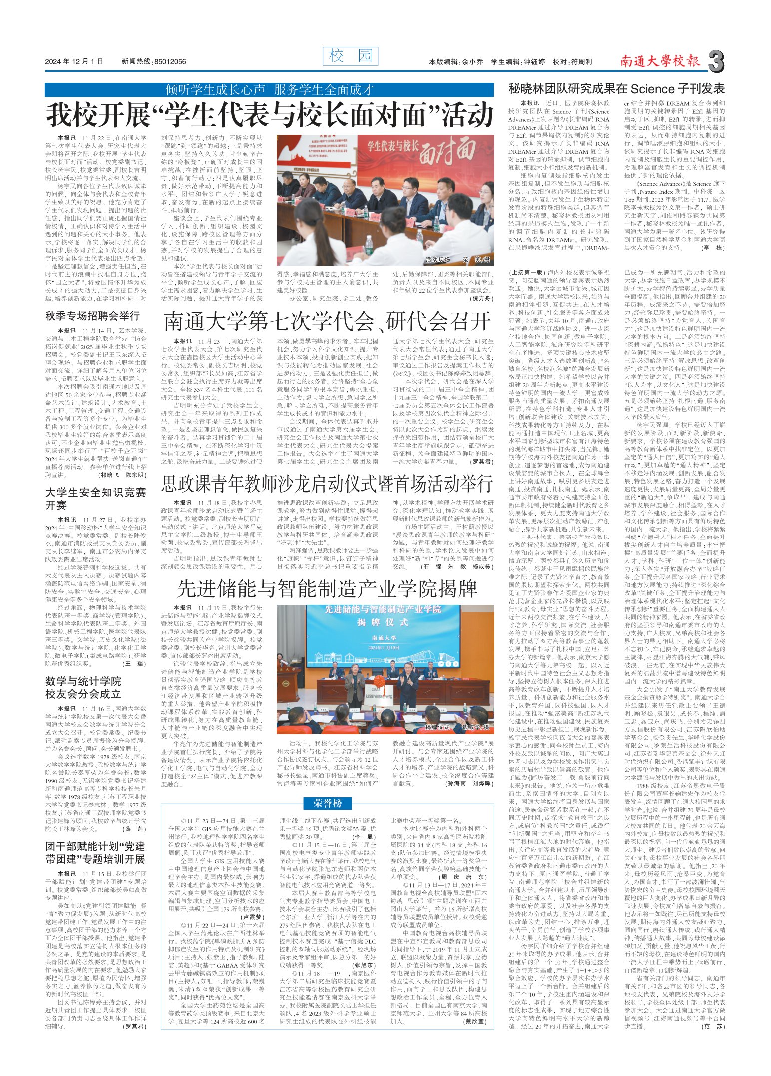 《南通大学校报》