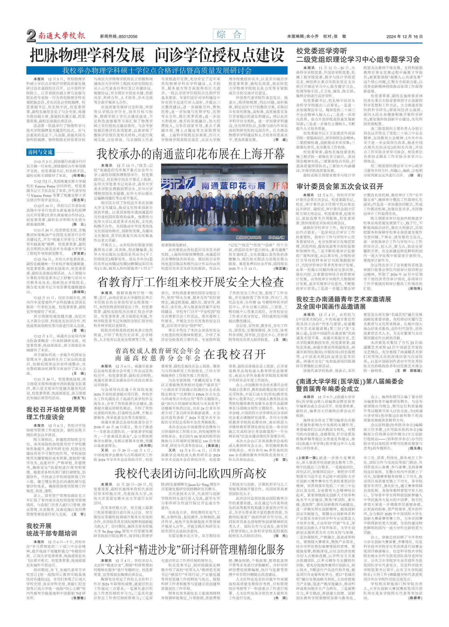 《南通大学校报》