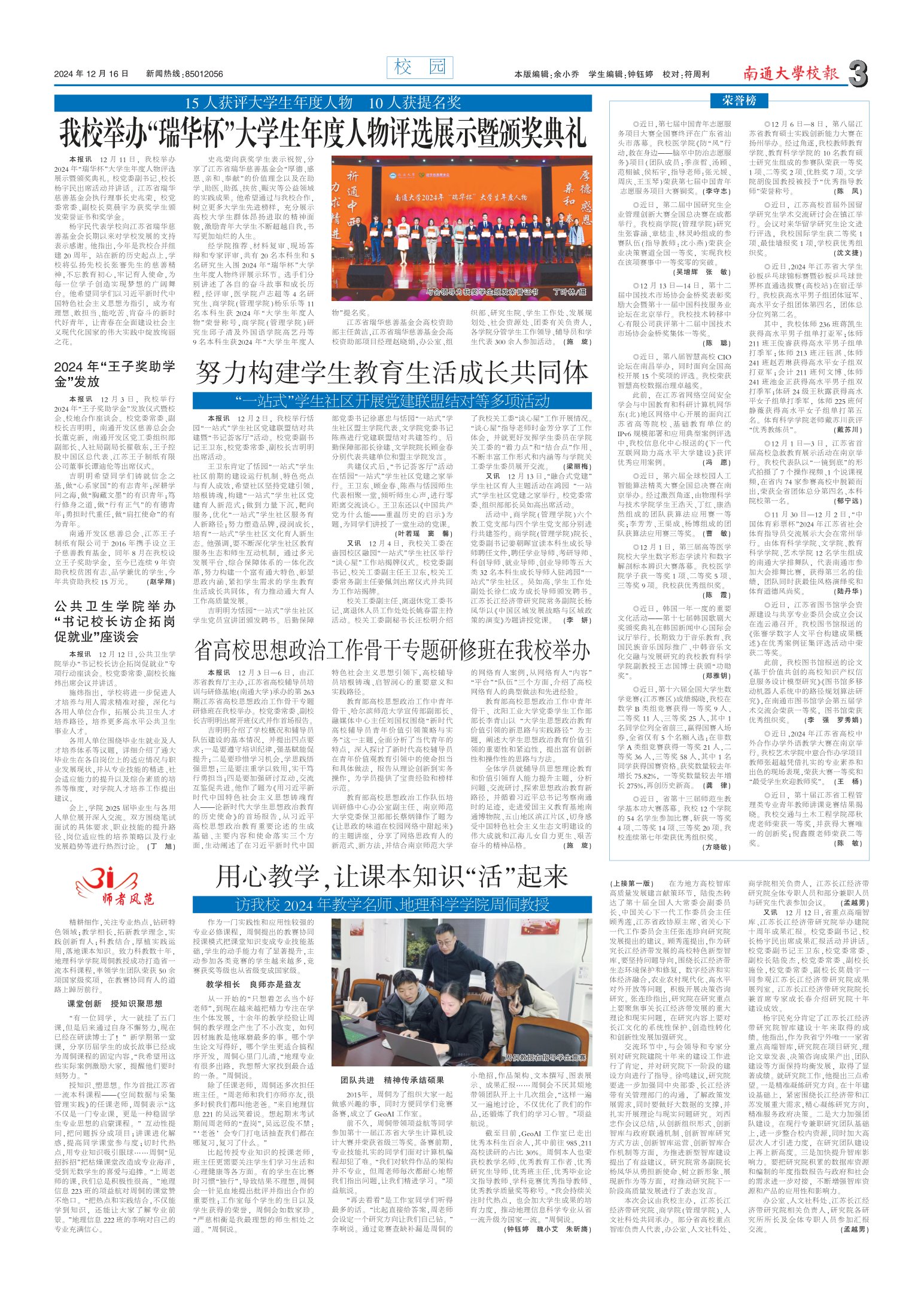 《南通大学校报》