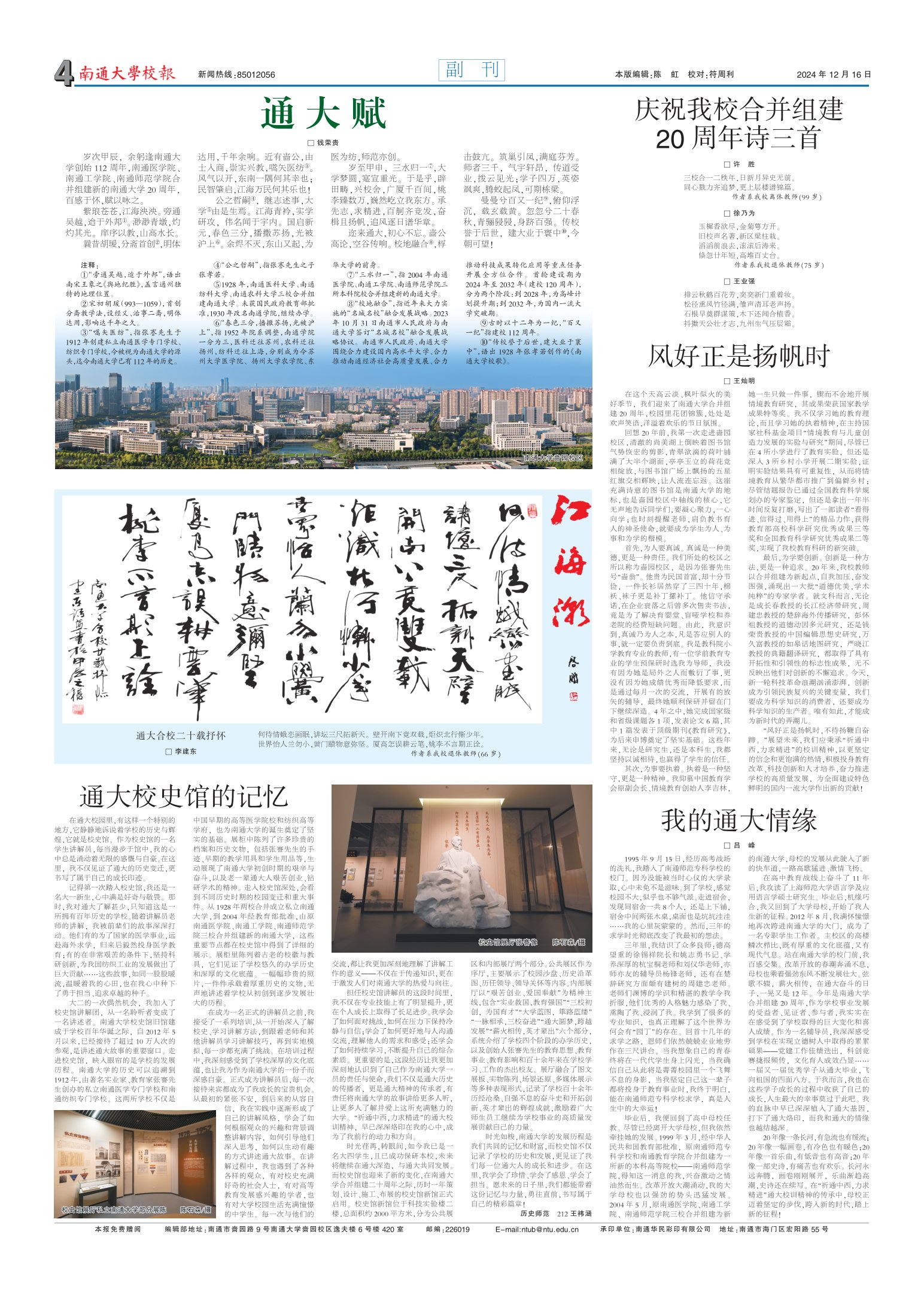 《南通大学校报》
