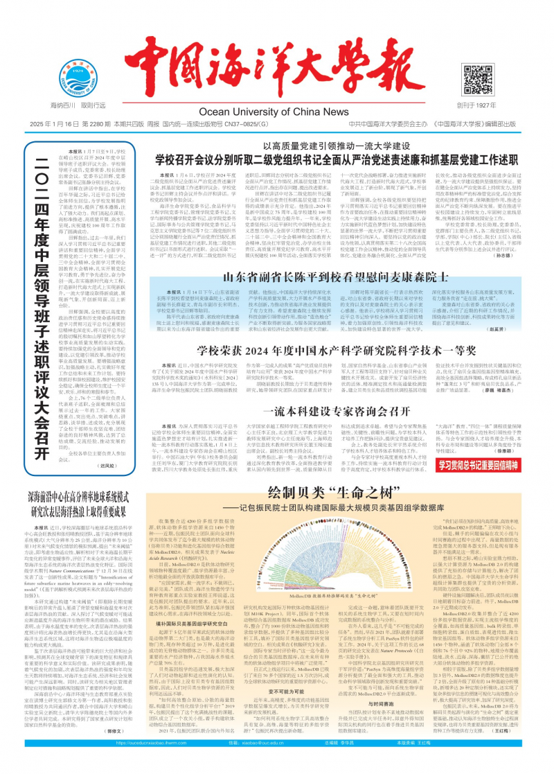 《中國海洋大學(xué)報》