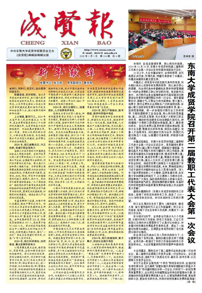 《成賢報》