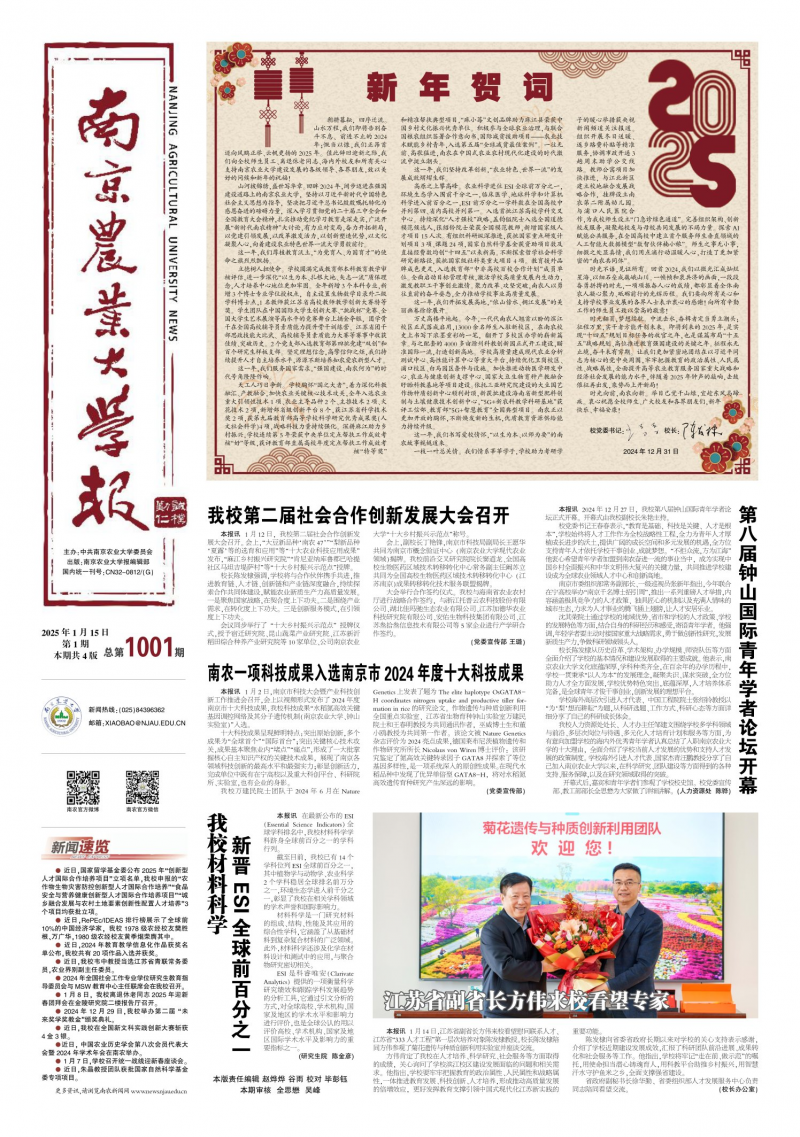 《南京農(nóng)業(yè)大學(xué)報》