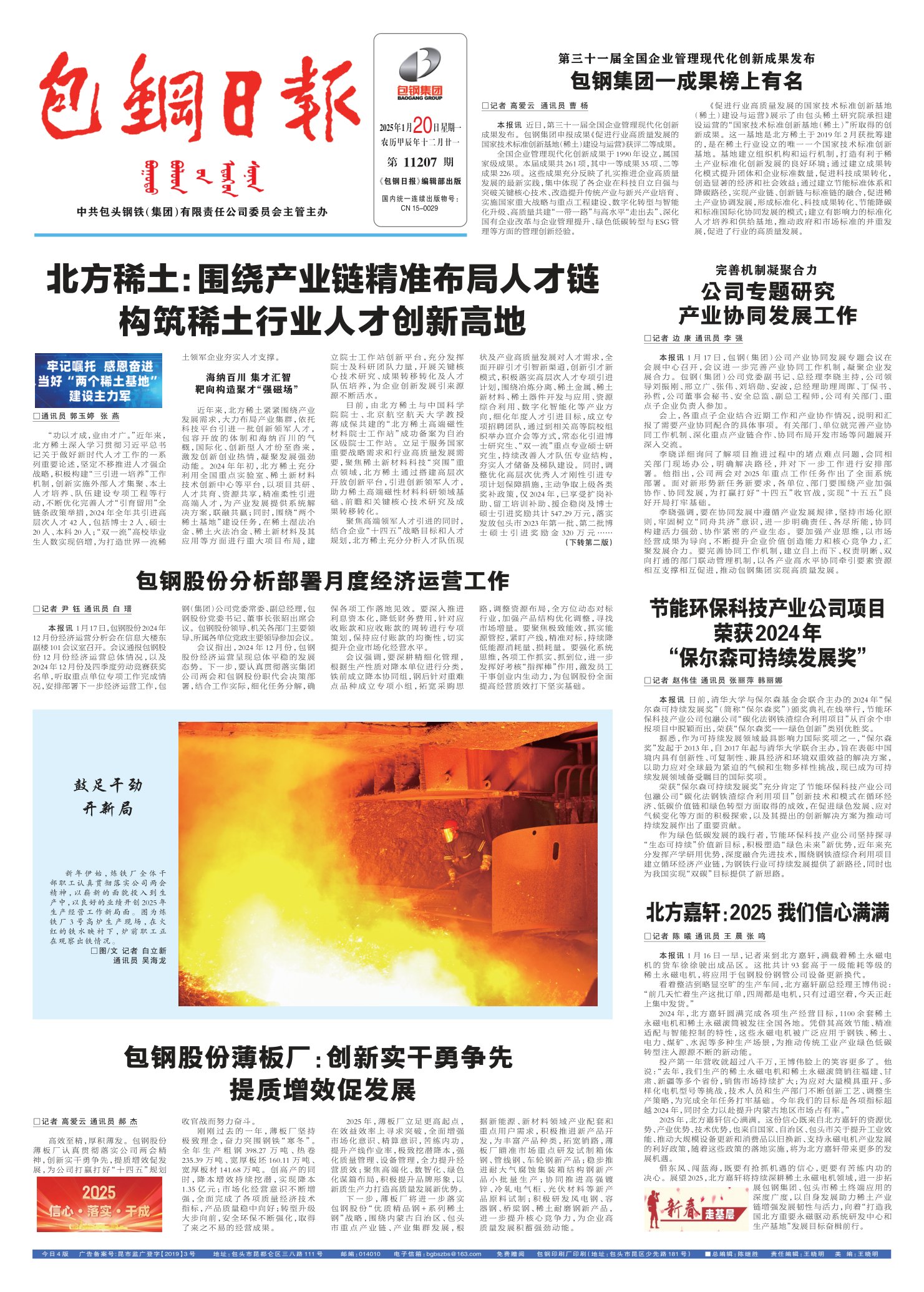 包钢日报
