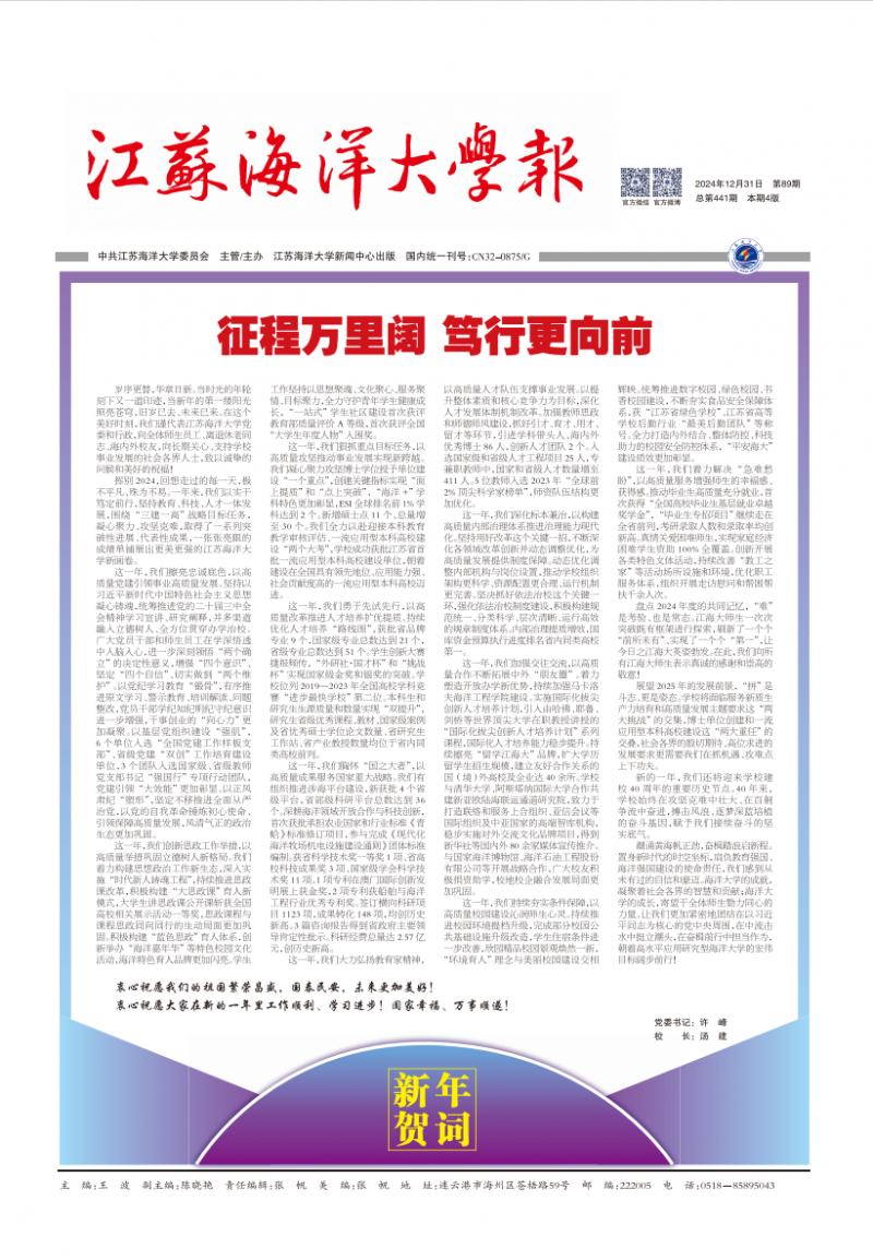 《江蘇海洋大學(xué)報》