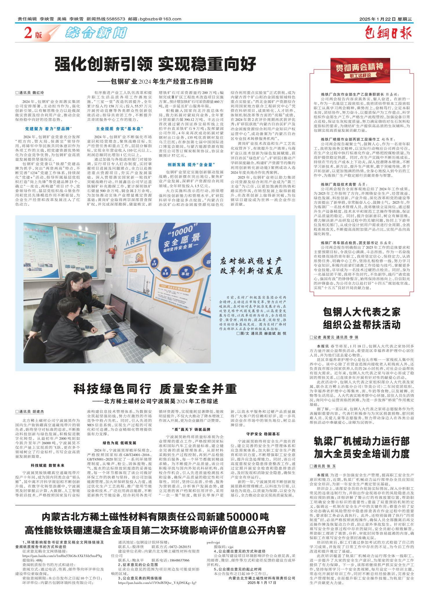 包钢日报
