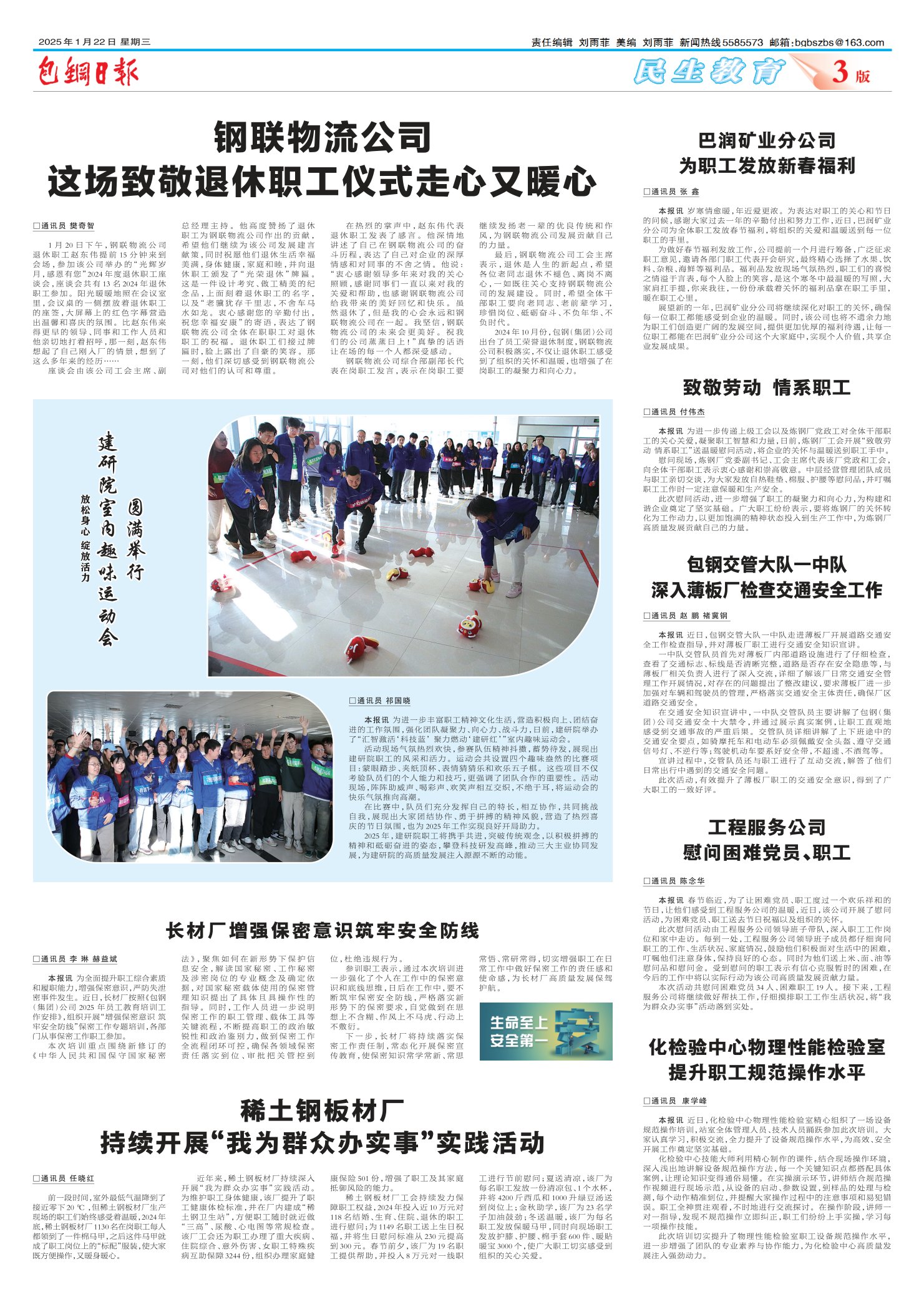 包钢日报