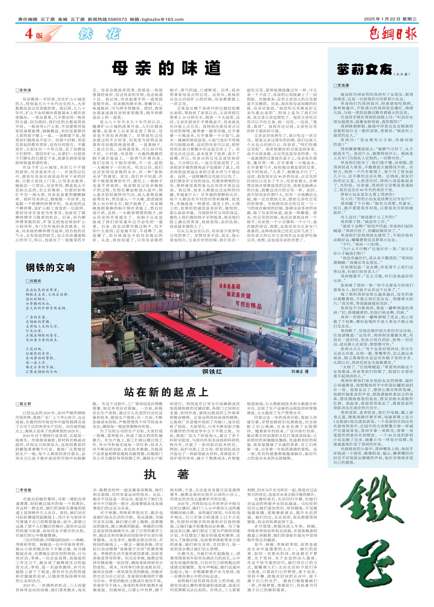 包钢日报