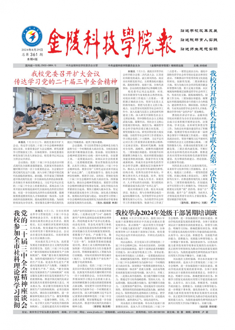 第361期