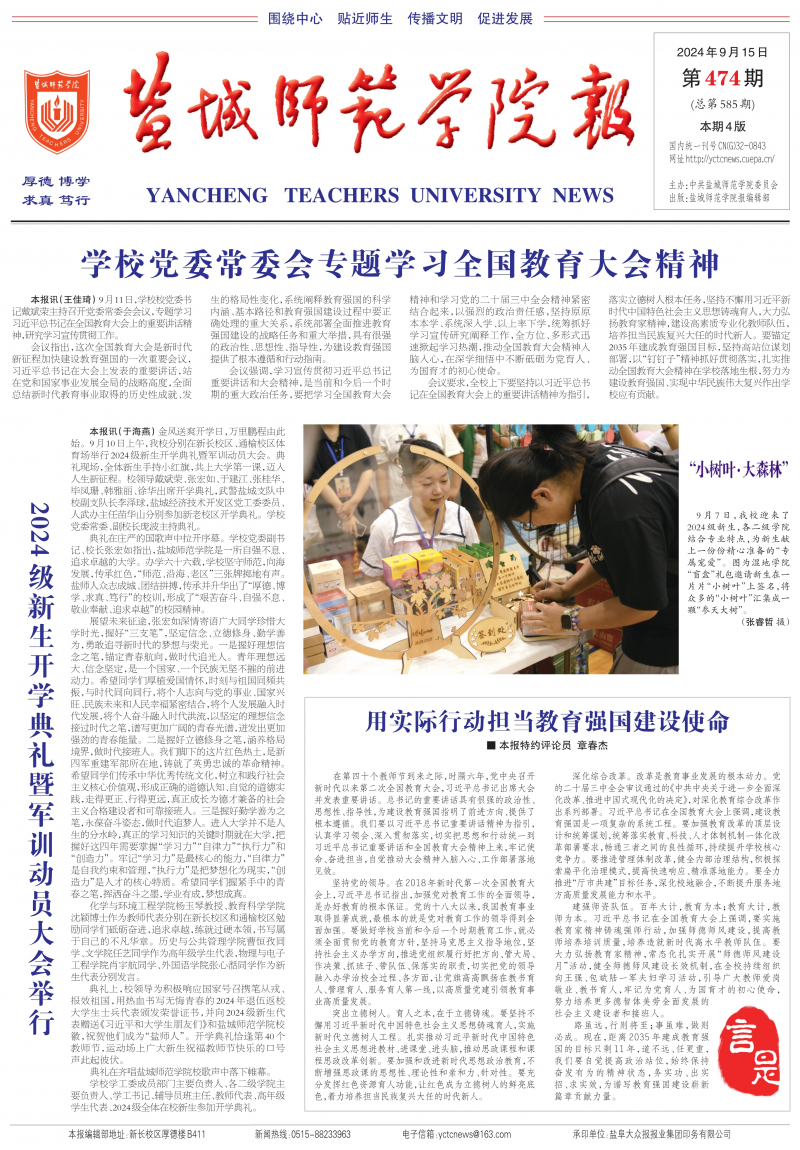 第474期