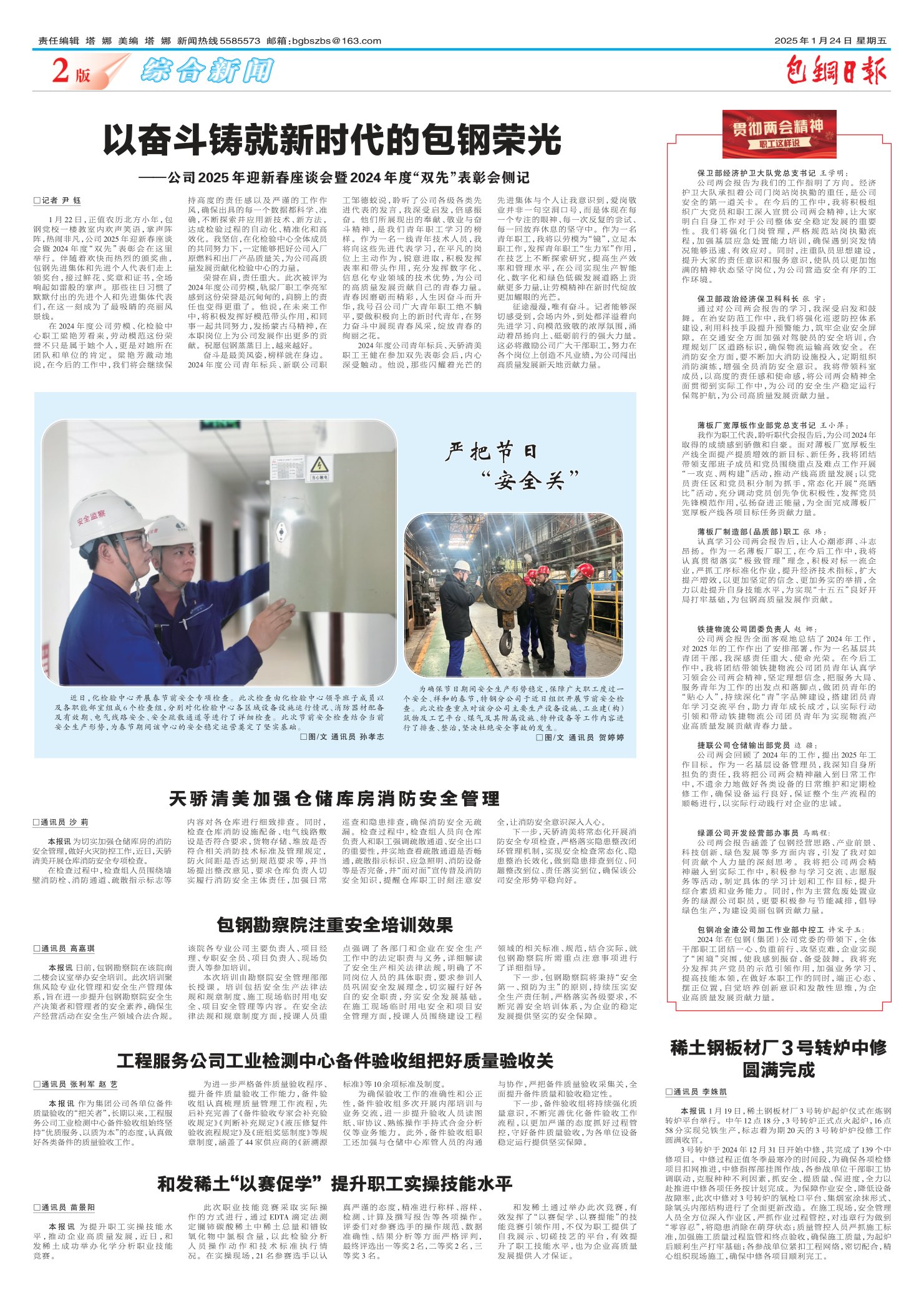 包钢日报