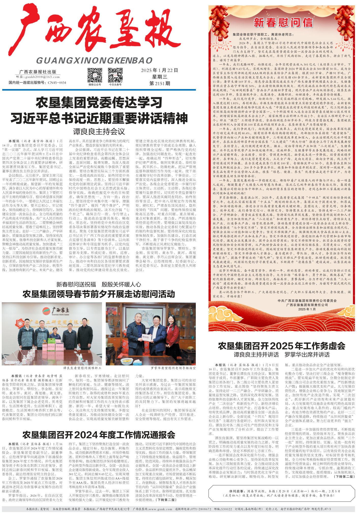 《广西农垦报》