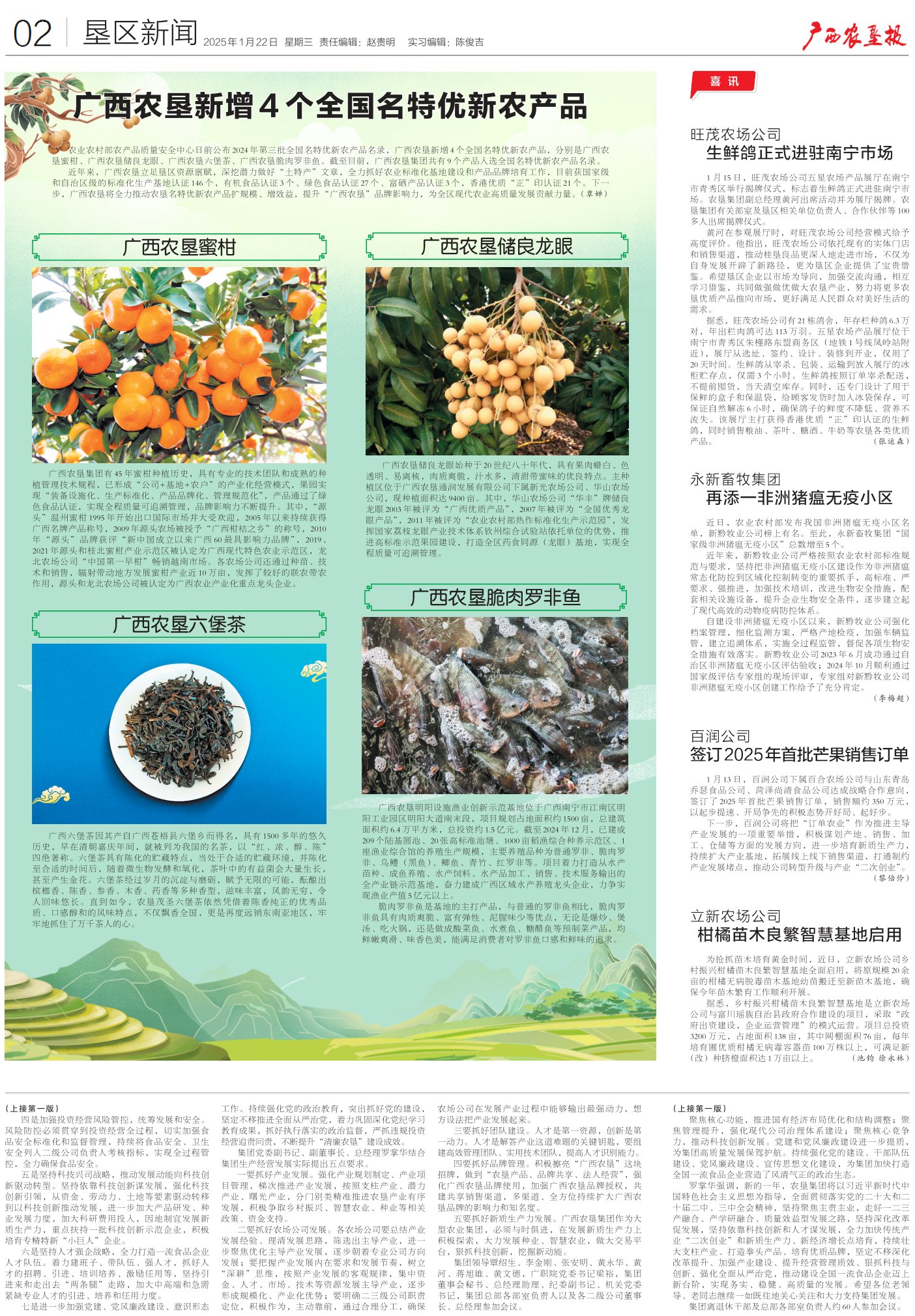 《广西农垦报》