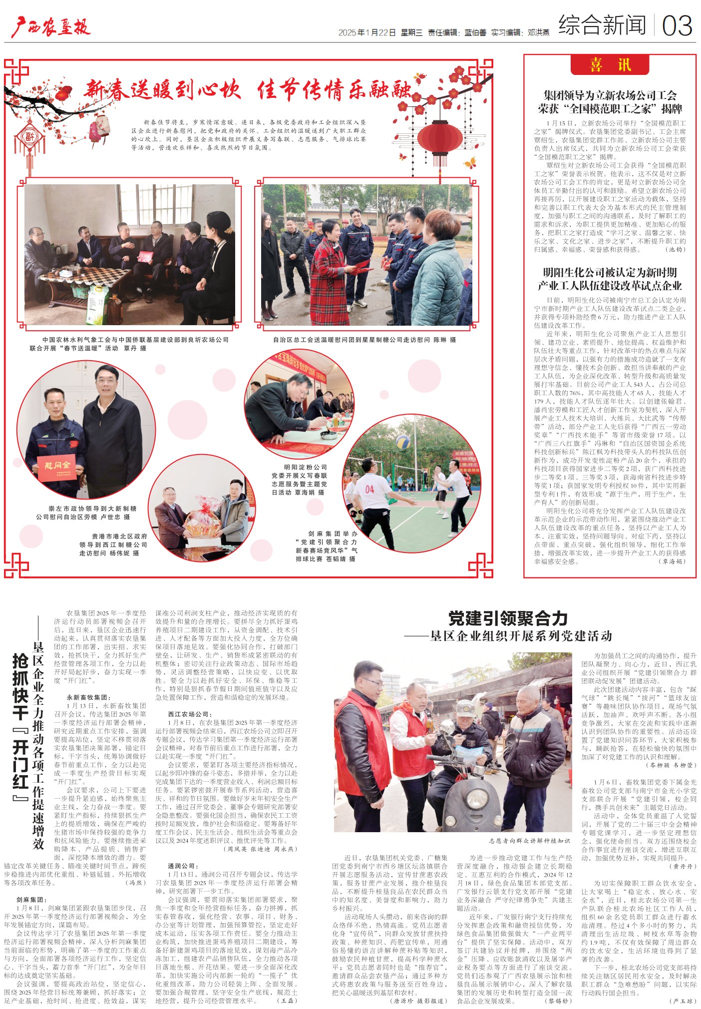 《广西农垦报》