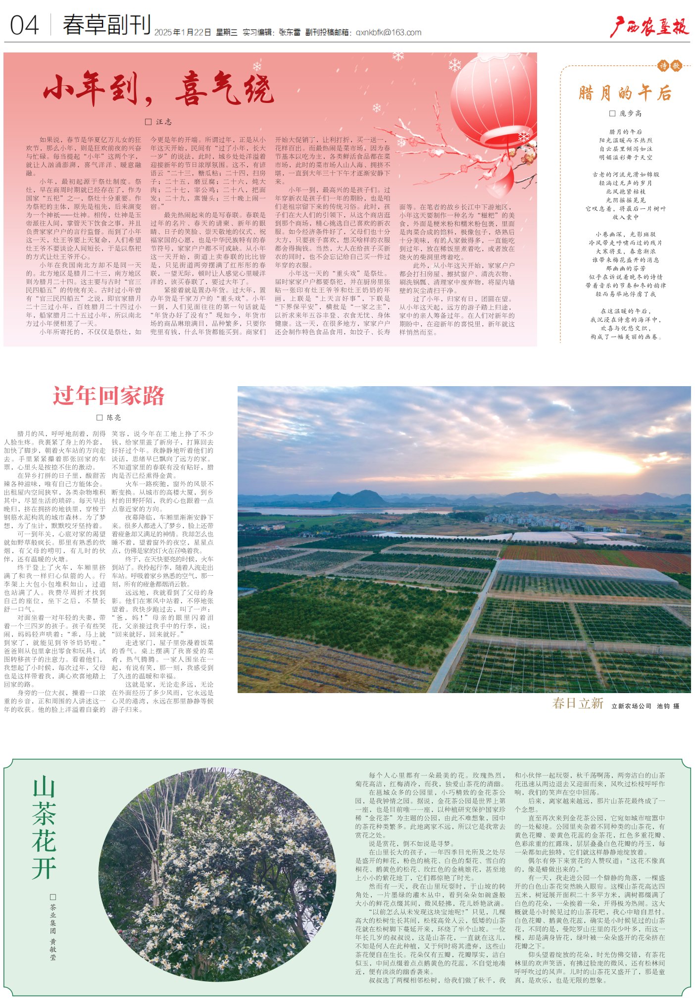 《广西农垦报》