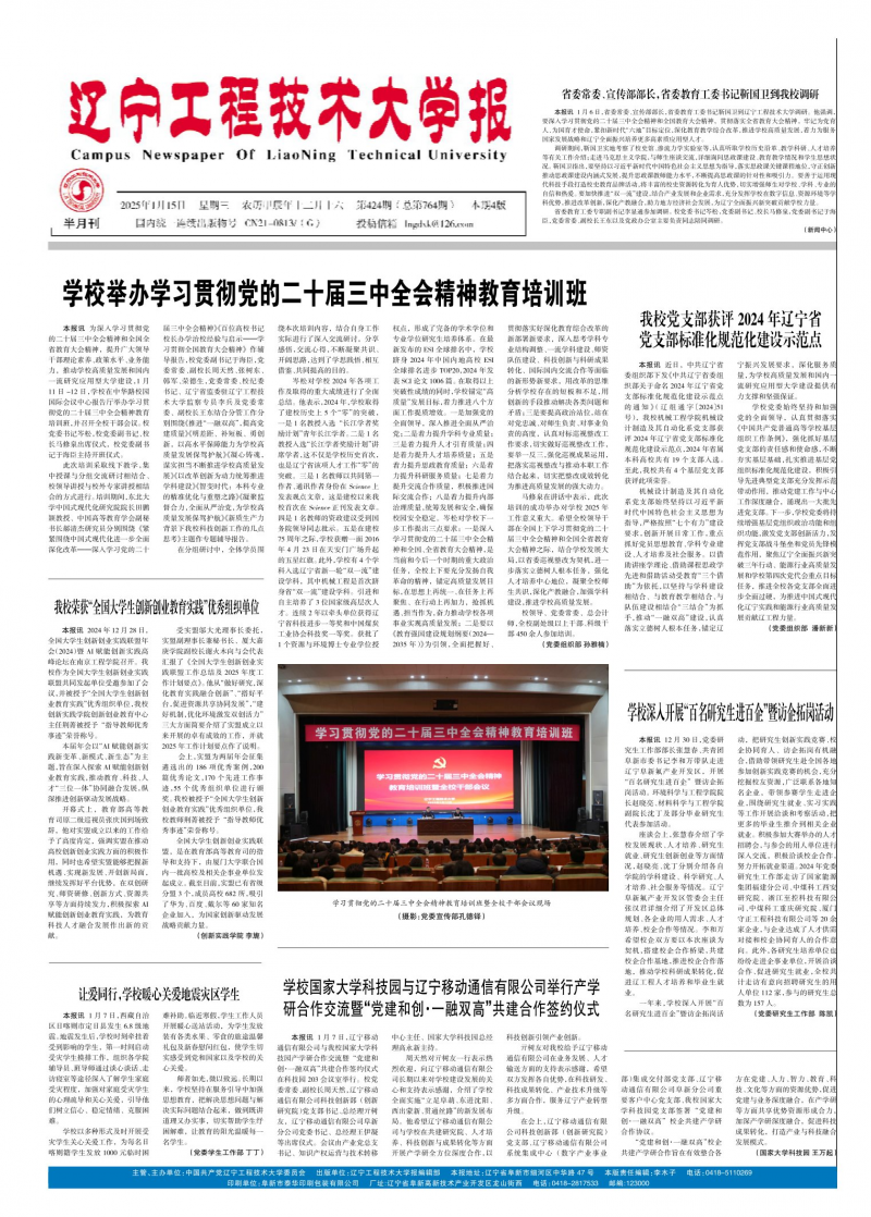 《遼寧工程技術(shù)大學(xué)報》
