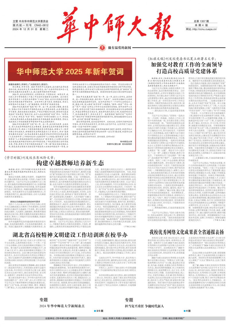 《華中師大報》